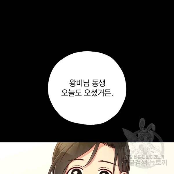 시녀로 살아남기 57화 20