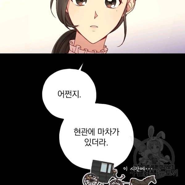 시녀로 살아남기 57화 21