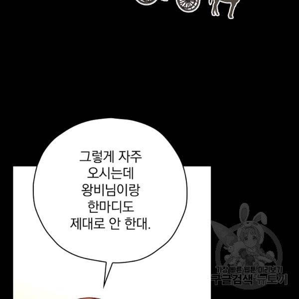 시녀로 살아남기 57화 22