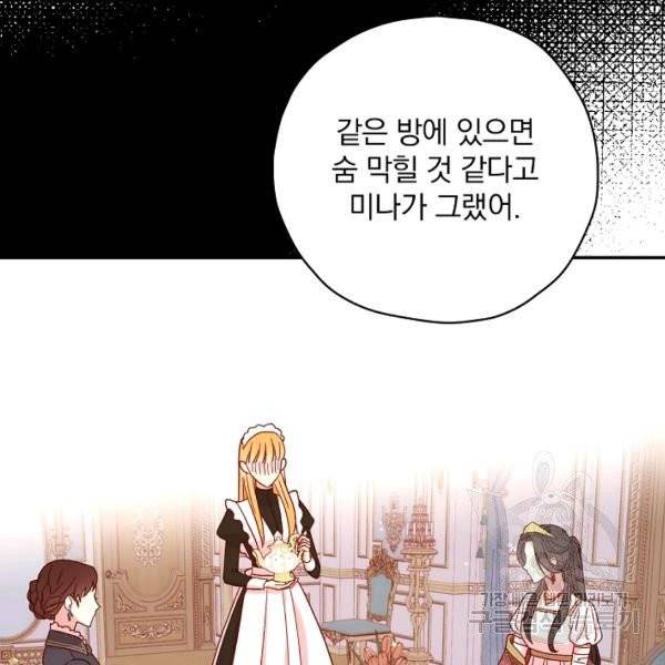 시녀로 살아남기 57화 24