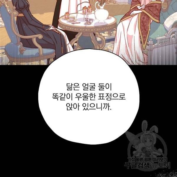 시녀로 살아남기 57화 25