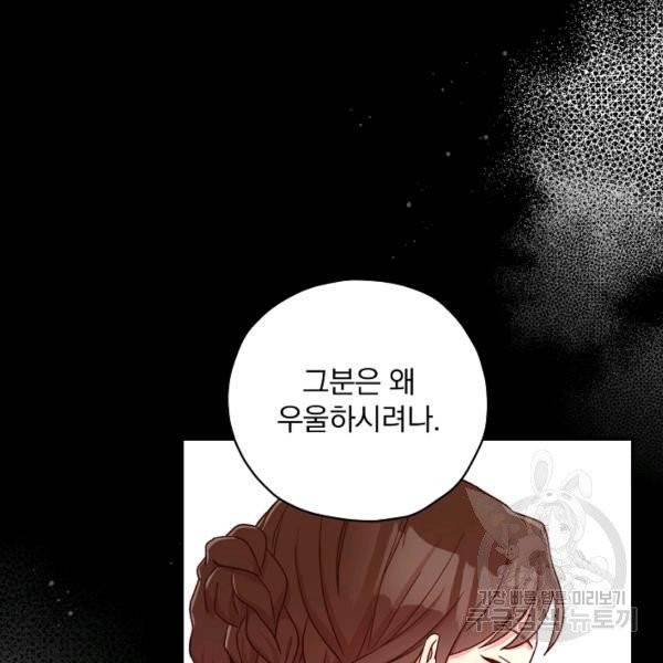 시녀로 살아남기 57화 26