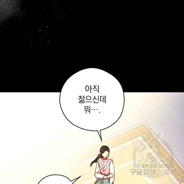 시녀로 살아남기 57화 28