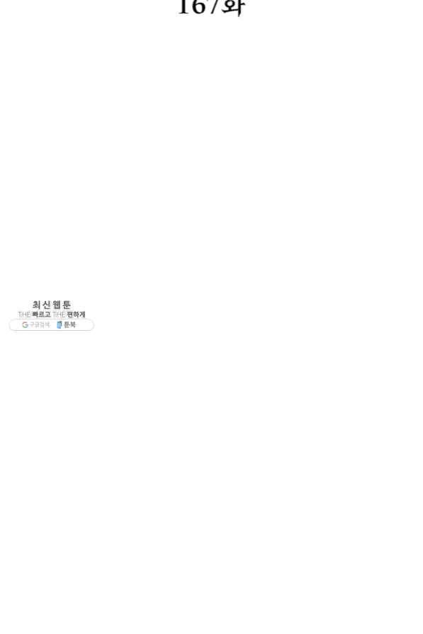 소르골 전기:천년전쟁 167화 2