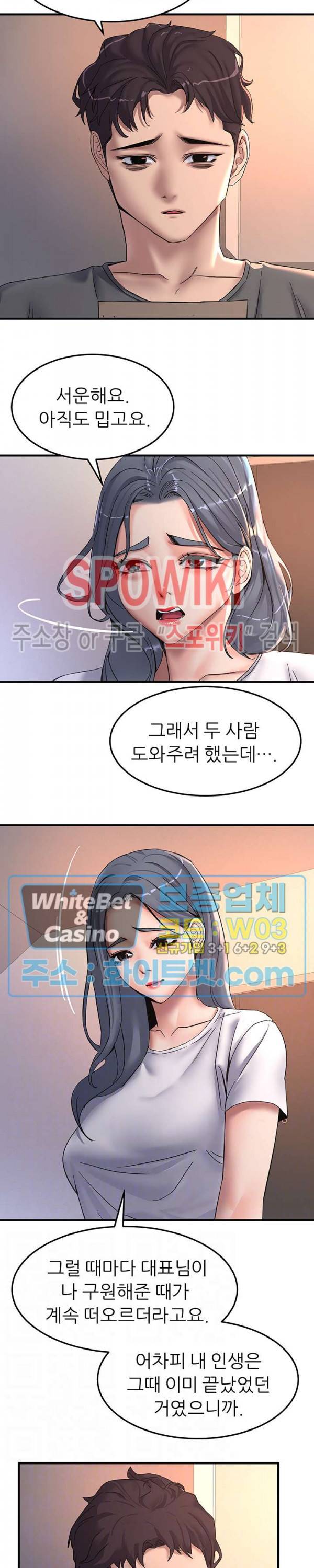 에스패치 33화 최종화 6