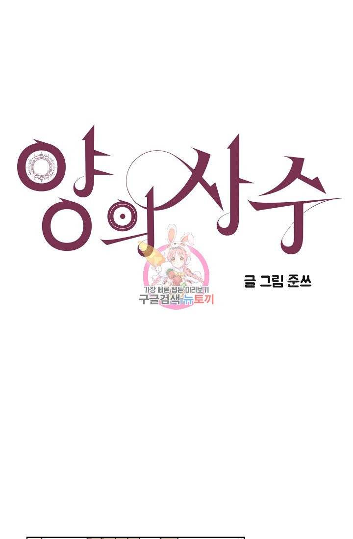 양의 사수 79화 1