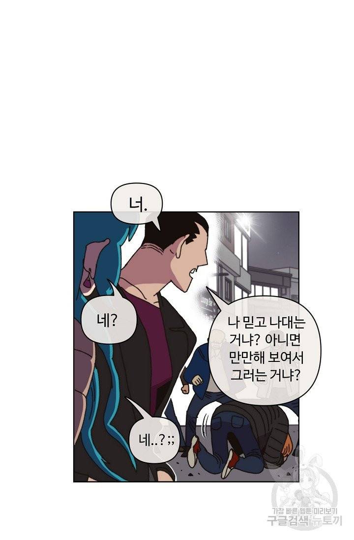 양의 사수 79화 10
