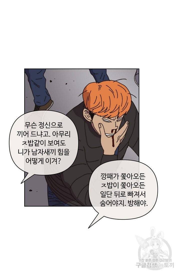 양의 사수 79화 11
