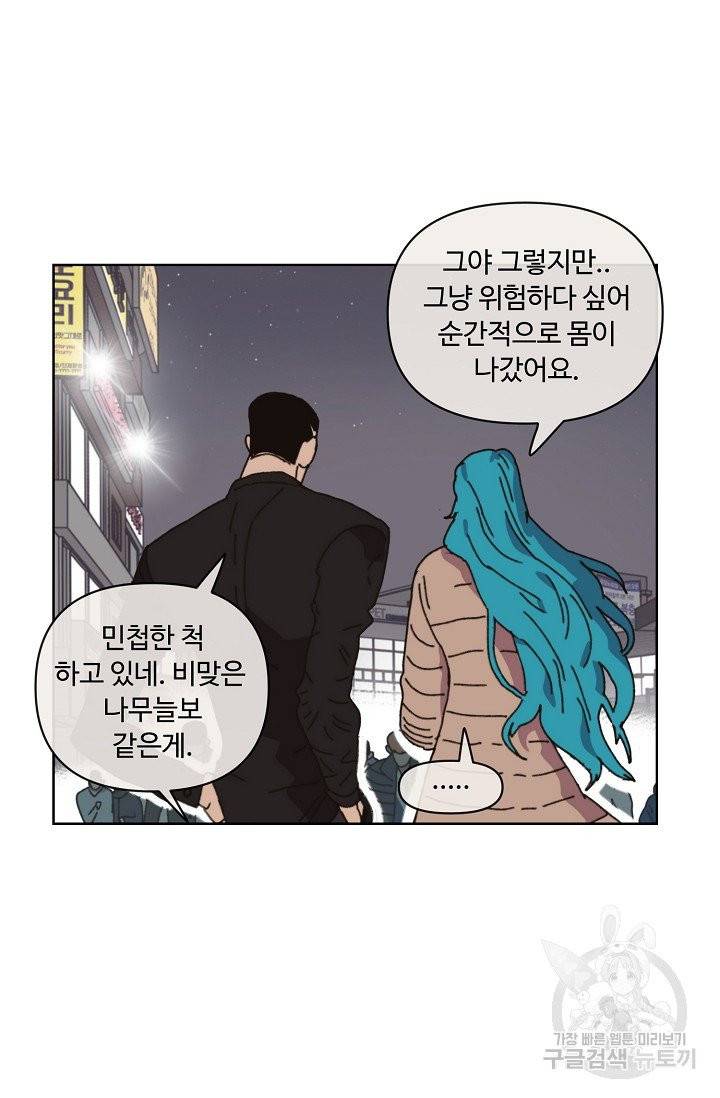 양의 사수 79화 13
