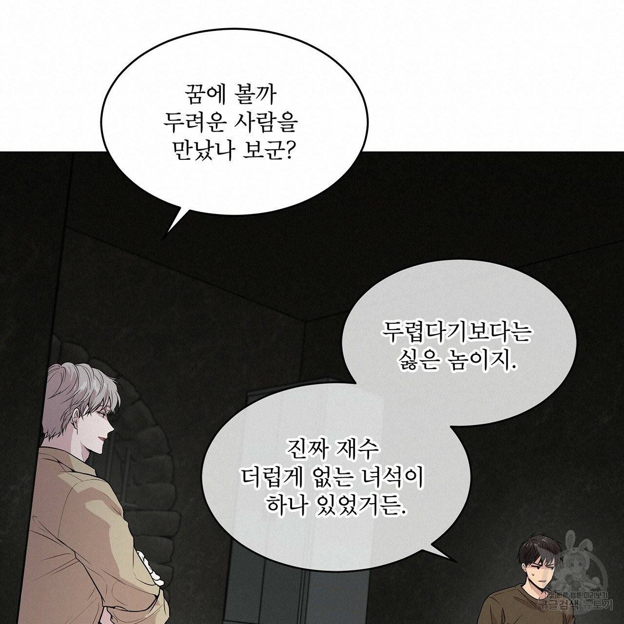 패션(PASSION) 34화 20