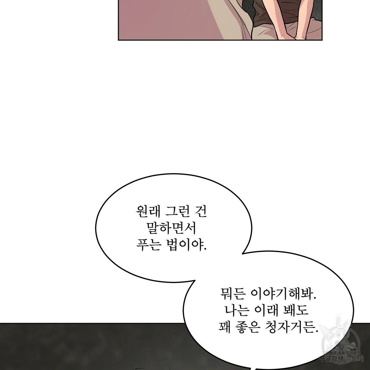 패션(PASSION) 34화 23