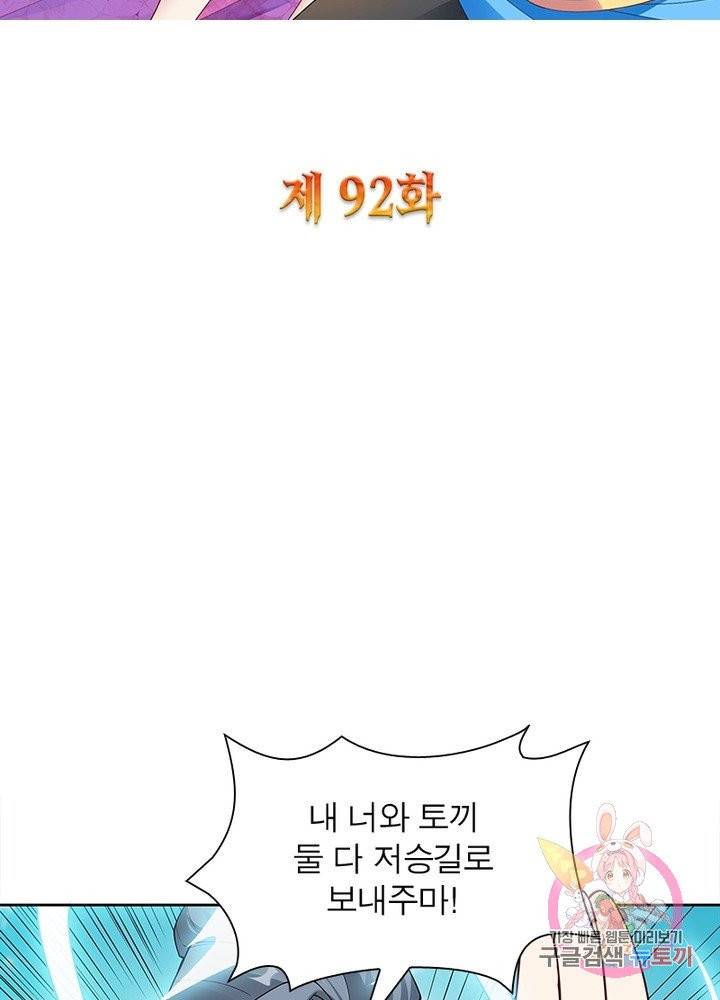 흑룡재림 92화 2