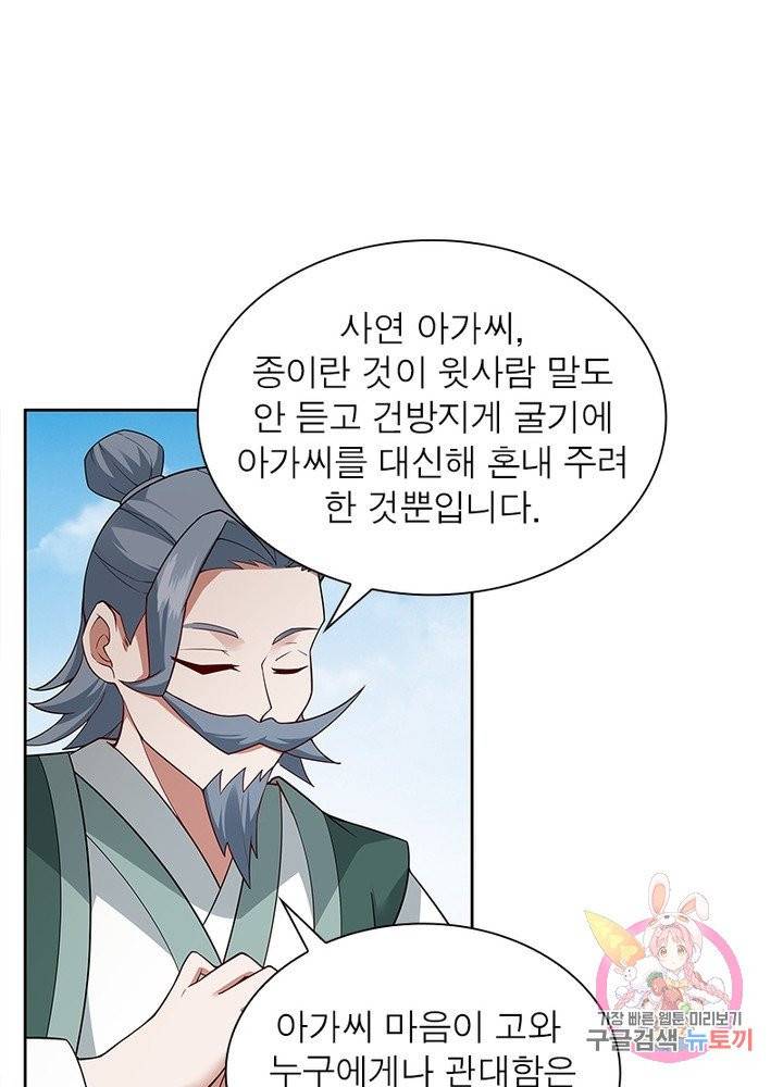 흑룡재림 92화 12