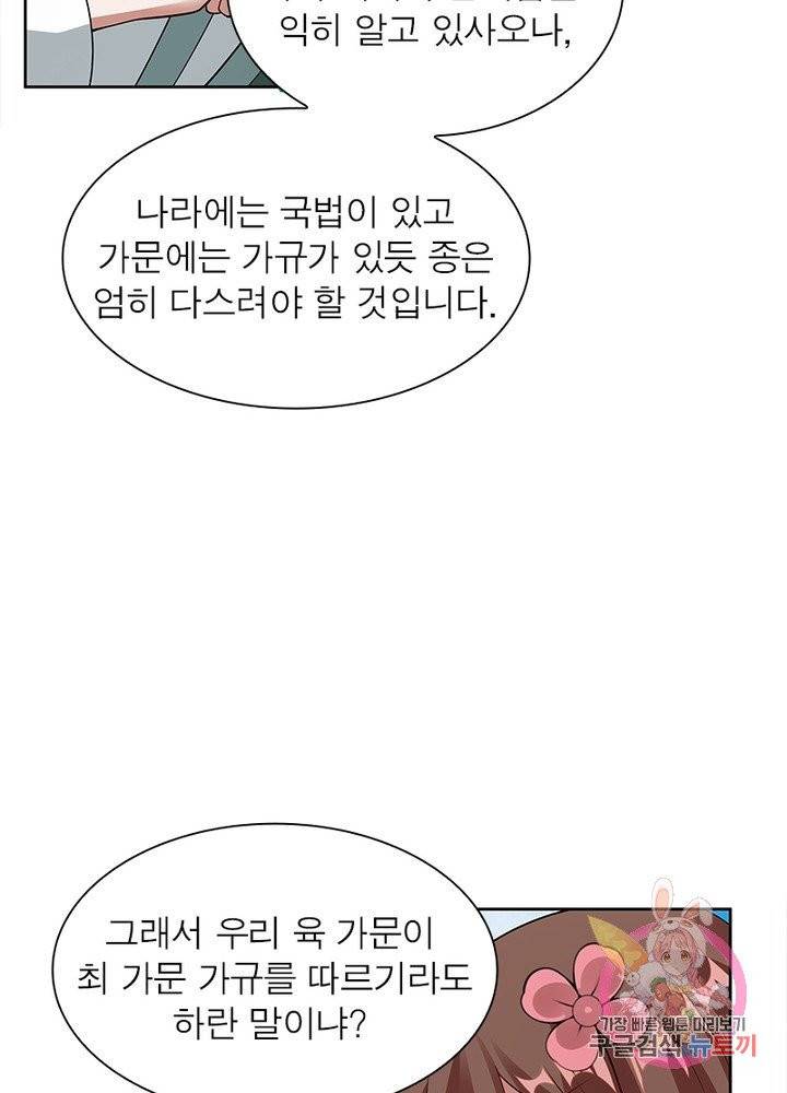 흑룡재림 92화 13