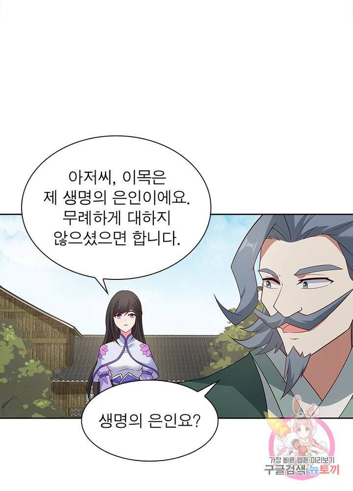 흑룡재림 92화 16