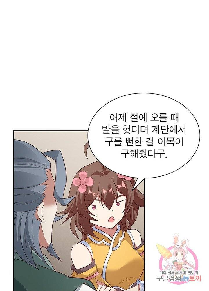 흑룡재림 92화 17