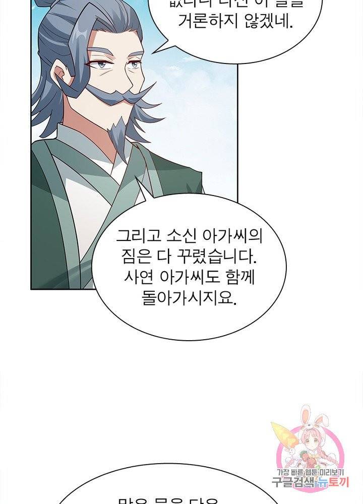 흑룡재림 92화 20