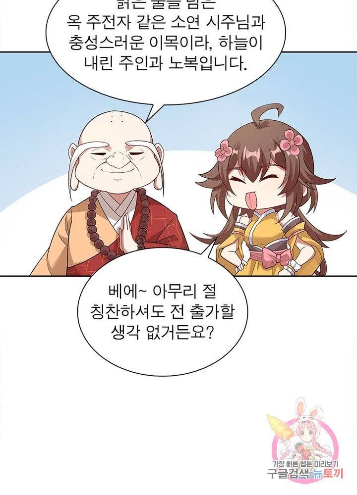 흑룡재림 92화 21