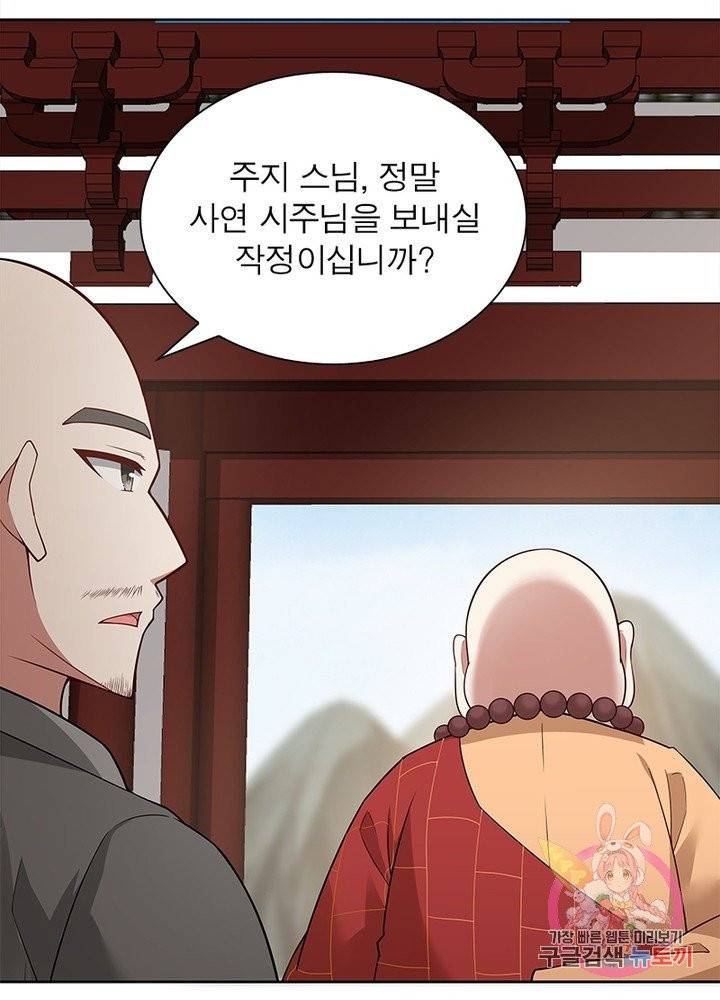 흑룡재림 92화 25