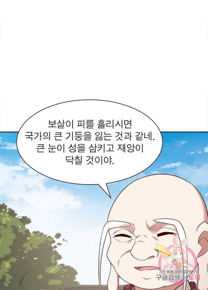 흑룡재림 92화 26