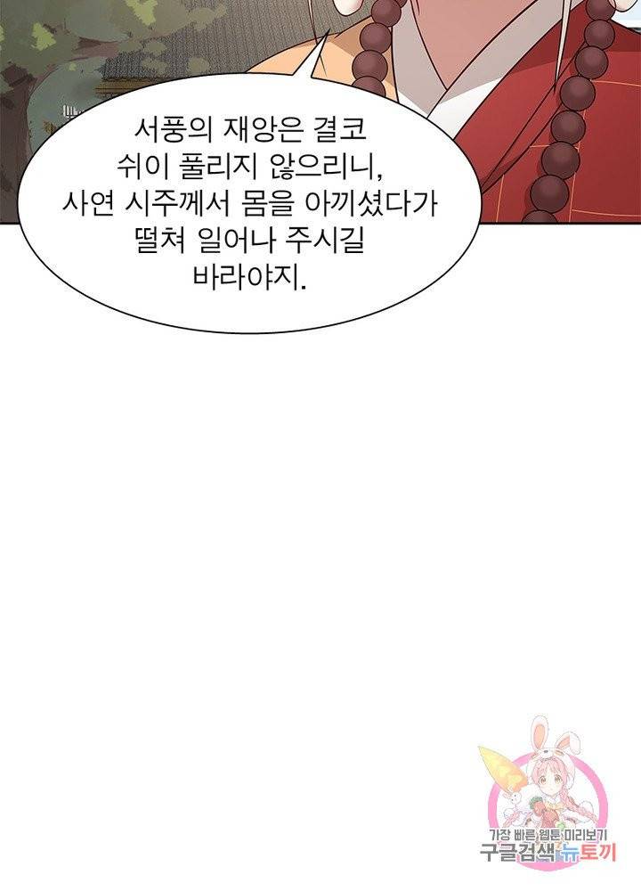 흑룡재림 92화 27