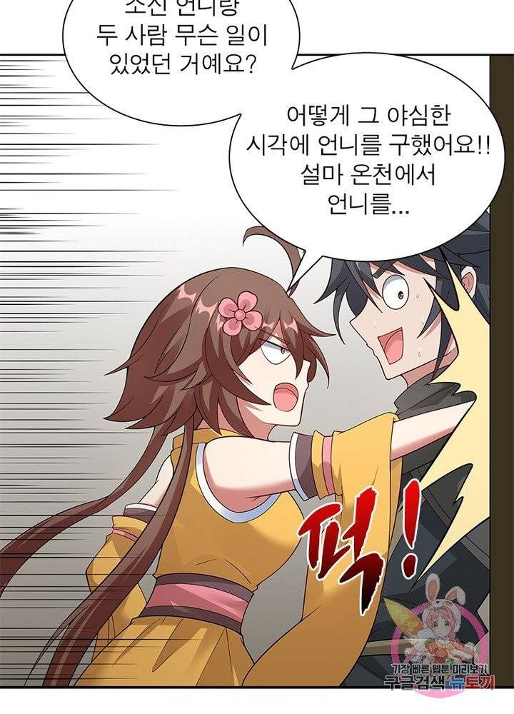 흑룡재림 92화 32