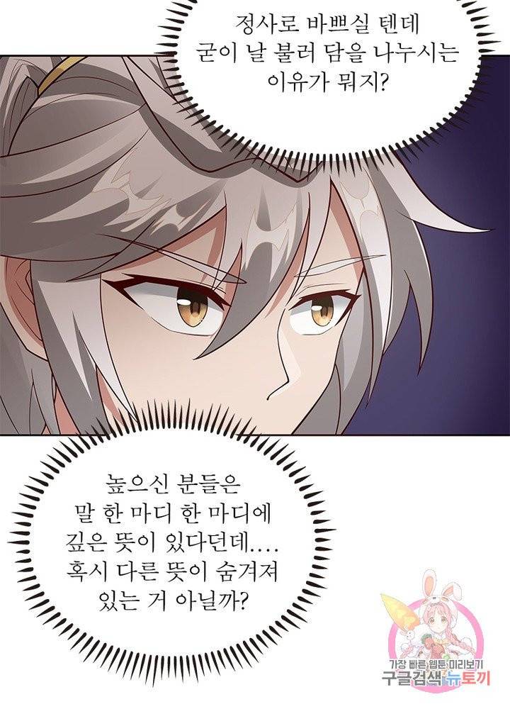 흑룡재림 92화 55
