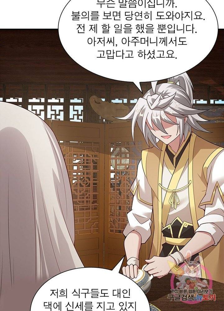 흑룡재림 92화 58