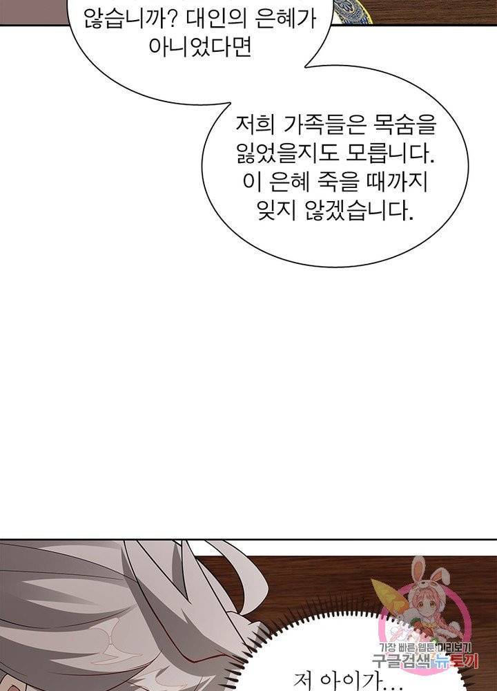 흑룡재림 92화 59