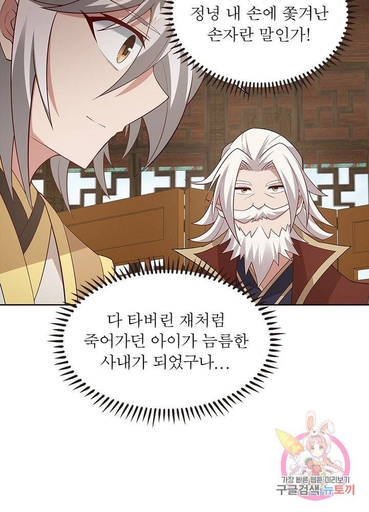 흑룡재림 92화 60
