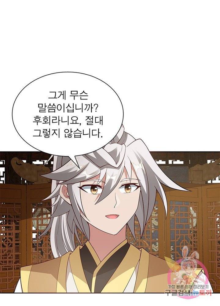 흑룡재림 92화 63