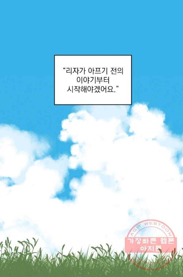 메이드 인 헤븐 77화 1