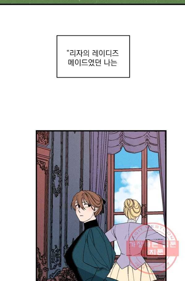 메이드 인 헤븐 77화 2
