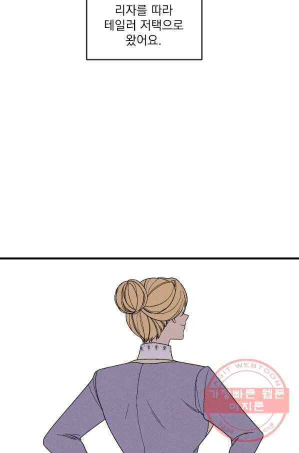 메이드 인 헤븐 77화 4