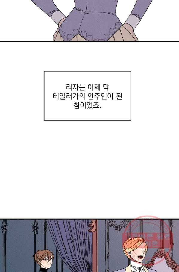 메이드 인 헤븐 77화 5