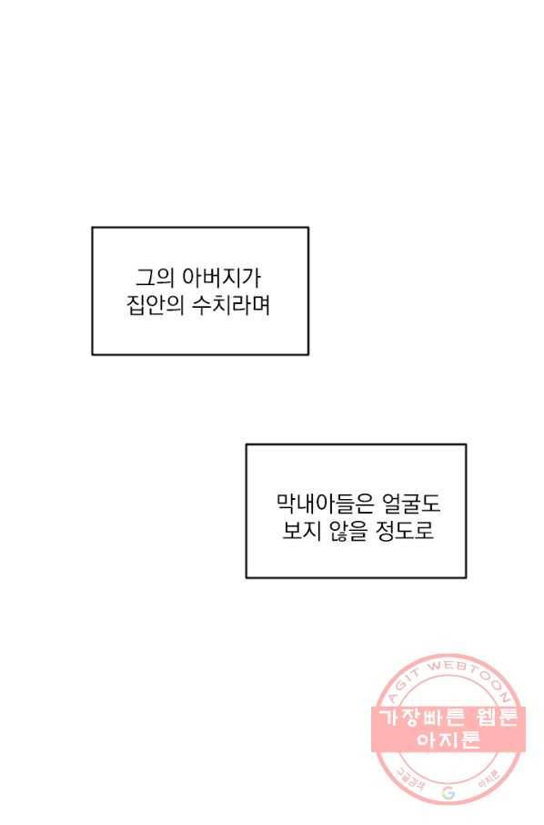 메이드 인 헤븐 77화 7