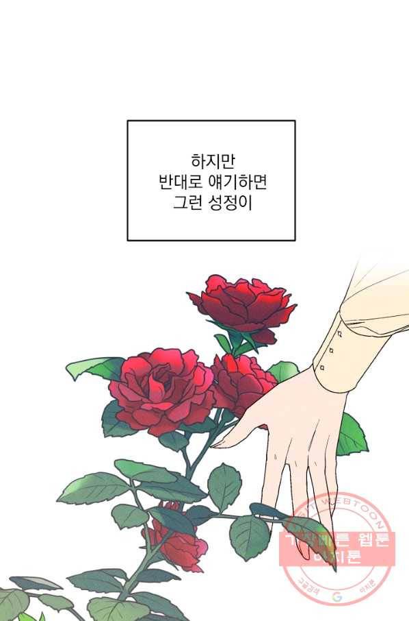메이드 인 헤븐 77화 9