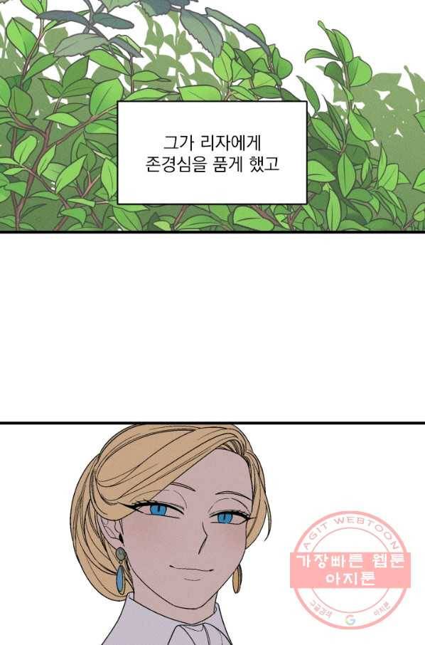 메이드 인 헤븐 77화 10