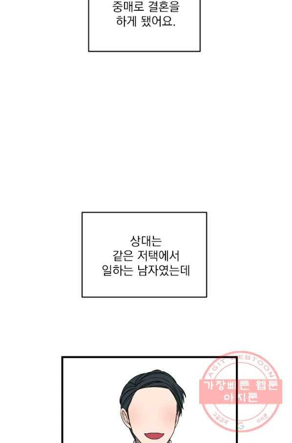 메이드 인 헤븐 77화 14