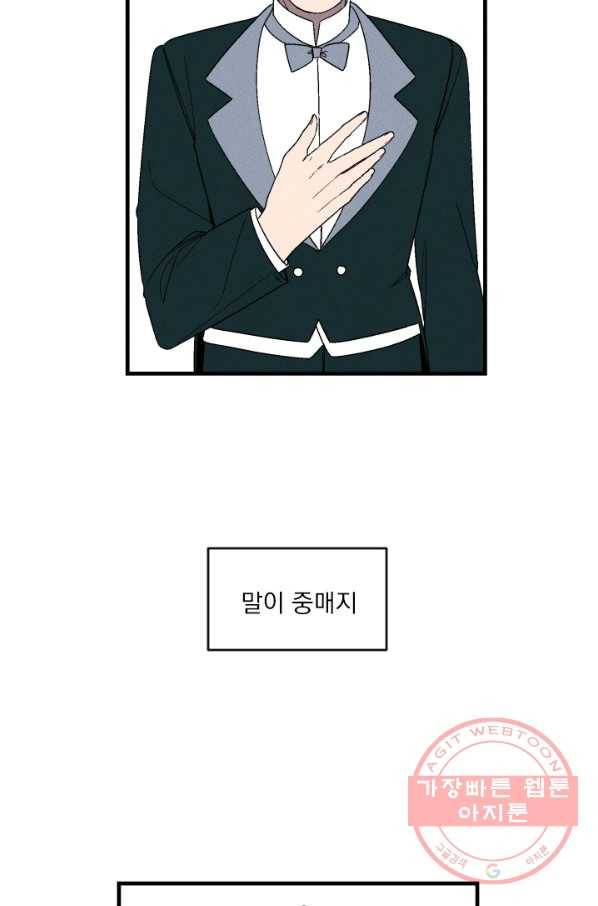 메이드 인 헤븐 77화 15