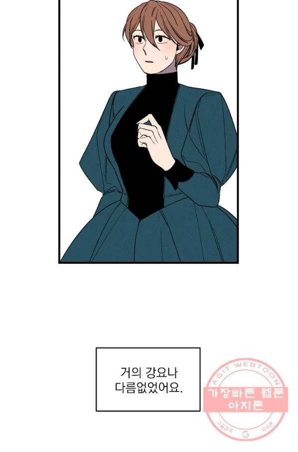 메이드 인 헤븐 77화 16