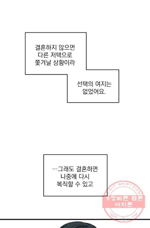 메이드 인 헤븐 77화 19
