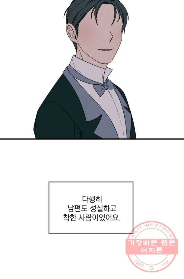 메이드 인 헤븐 77화 20