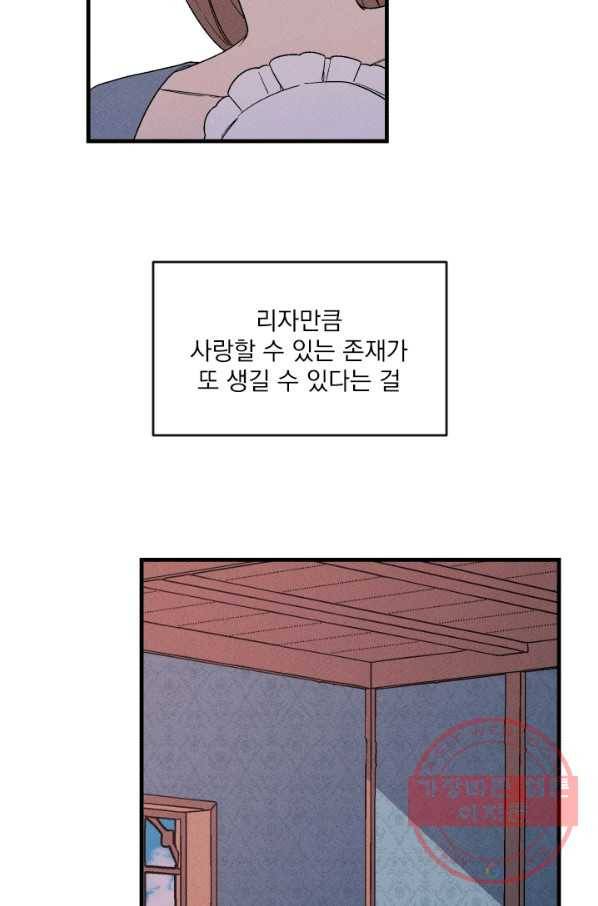 메이드 인 헤븐 77화 23