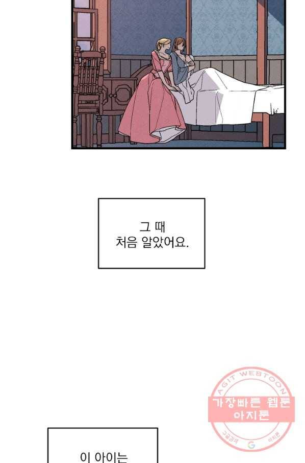 메이드 인 헤븐 77화 24