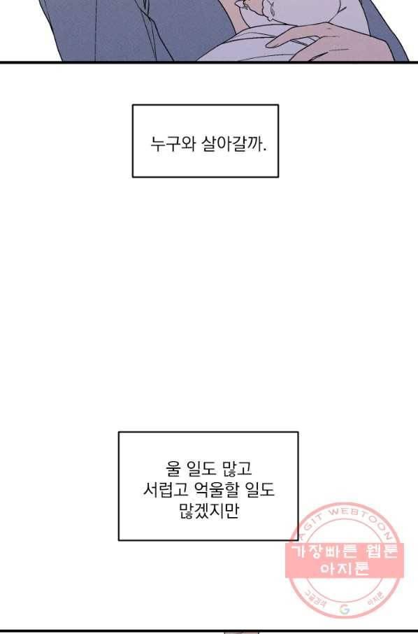 메이드 인 헤븐 77화 26