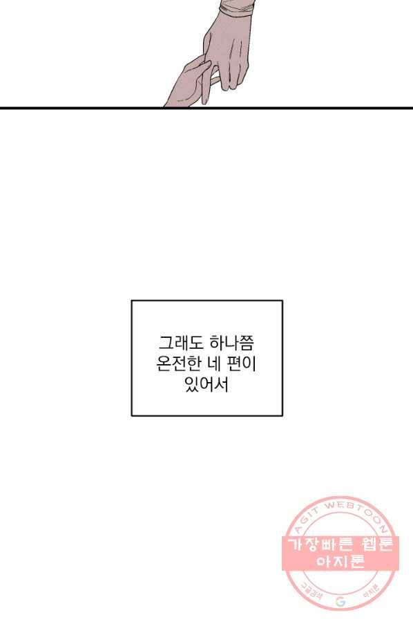 메이드 인 헤븐 77화 27
