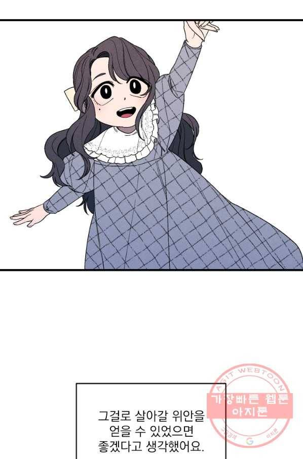 메이드 인 헤븐 77화 28