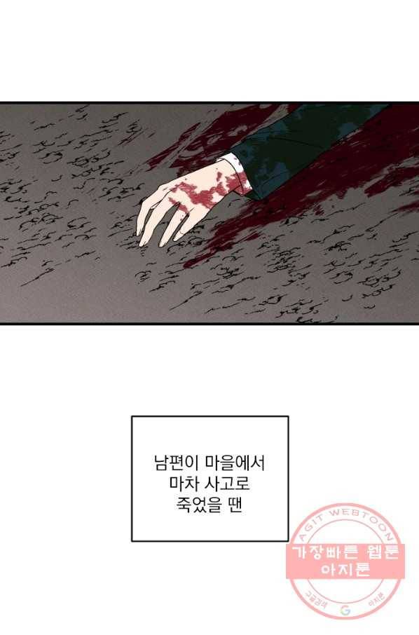 메이드 인 헤븐 77화 31