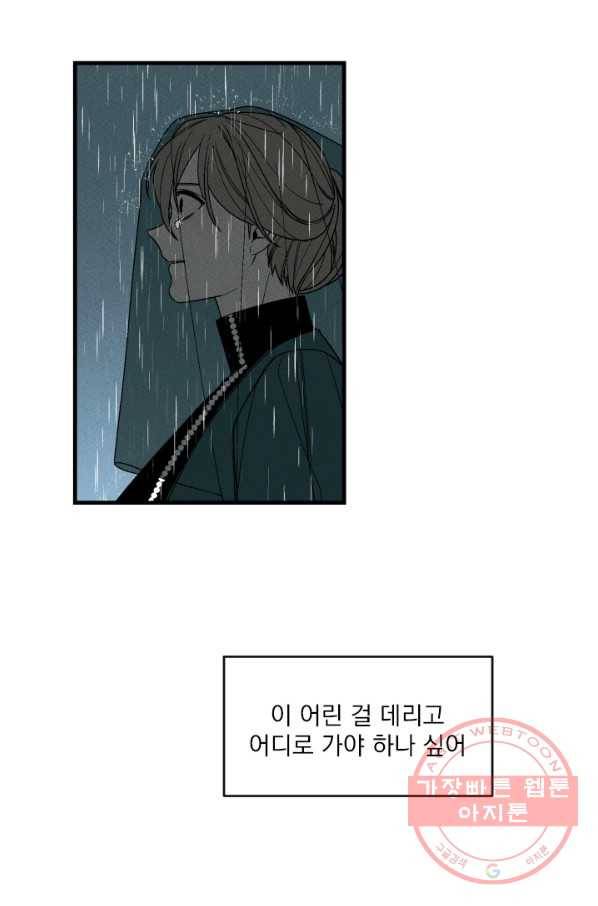 메이드 인 헤븐 77화 32